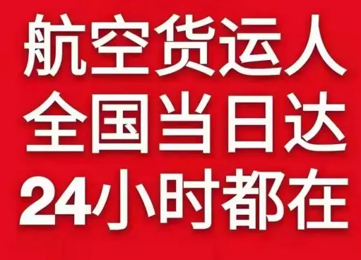 恩施许家坪机场空运货物、航空货运:物流行业各岗位招聘